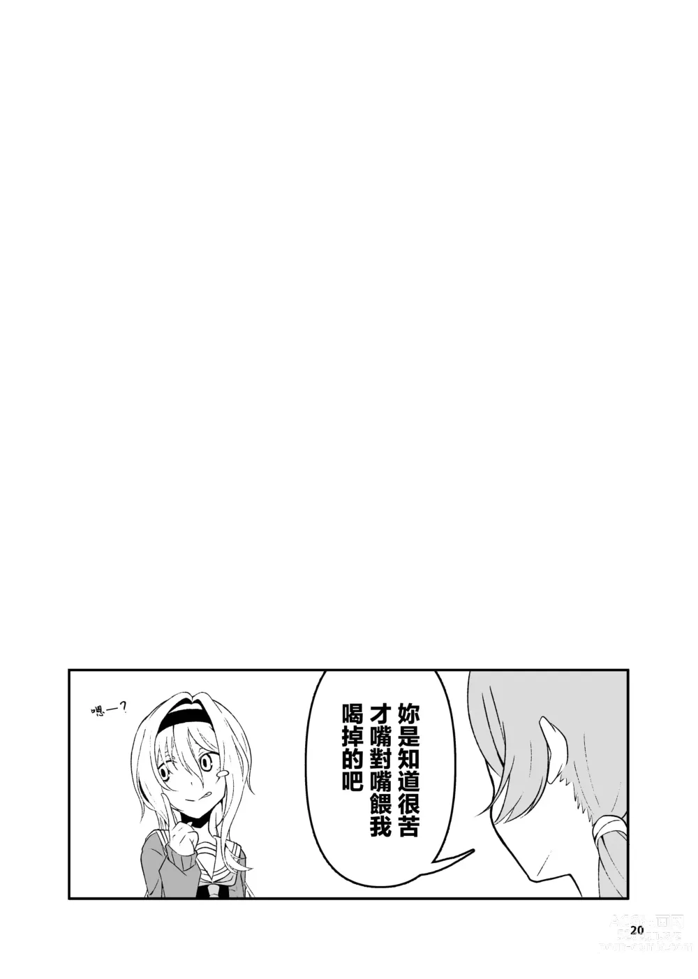 Page 21 of doujinshi 黑埼千歲黃色漫畫總編本