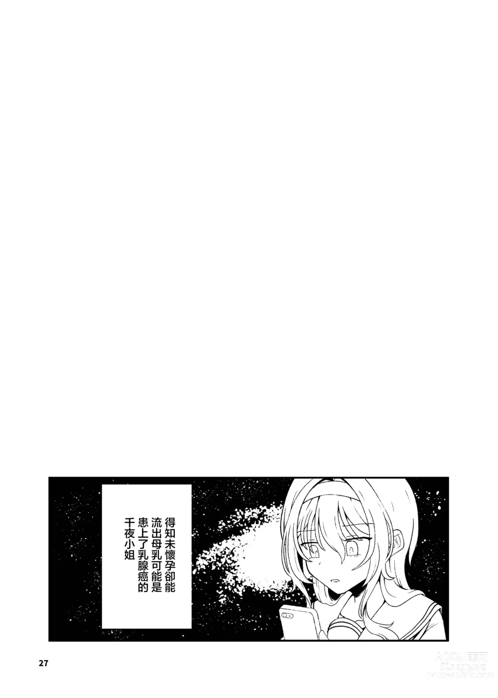 Page 28 of doujinshi 黑埼千歲黃色漫畫總編本