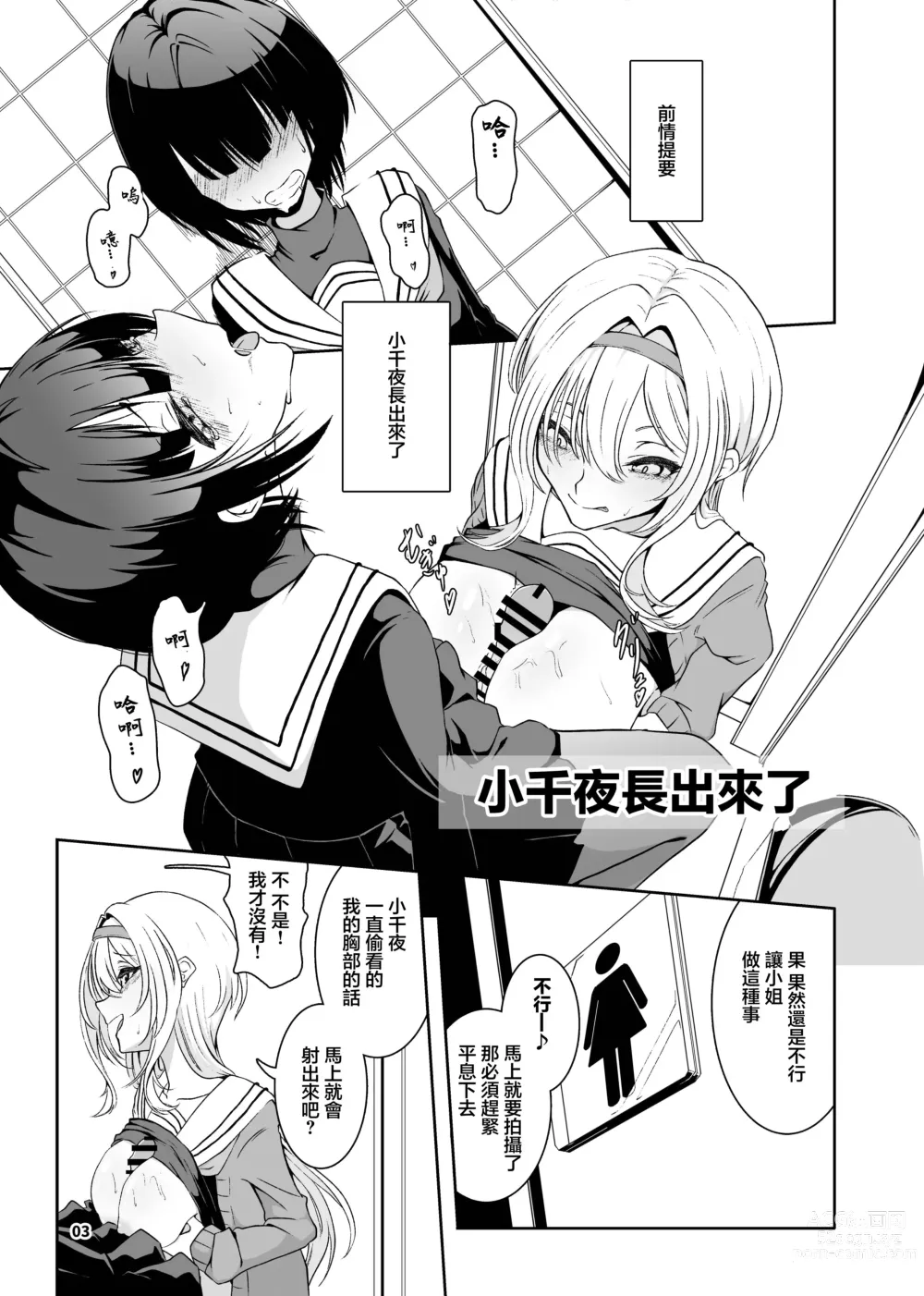 Page 4 of doujinshi 黑埼千歲黃色漫畫總編本