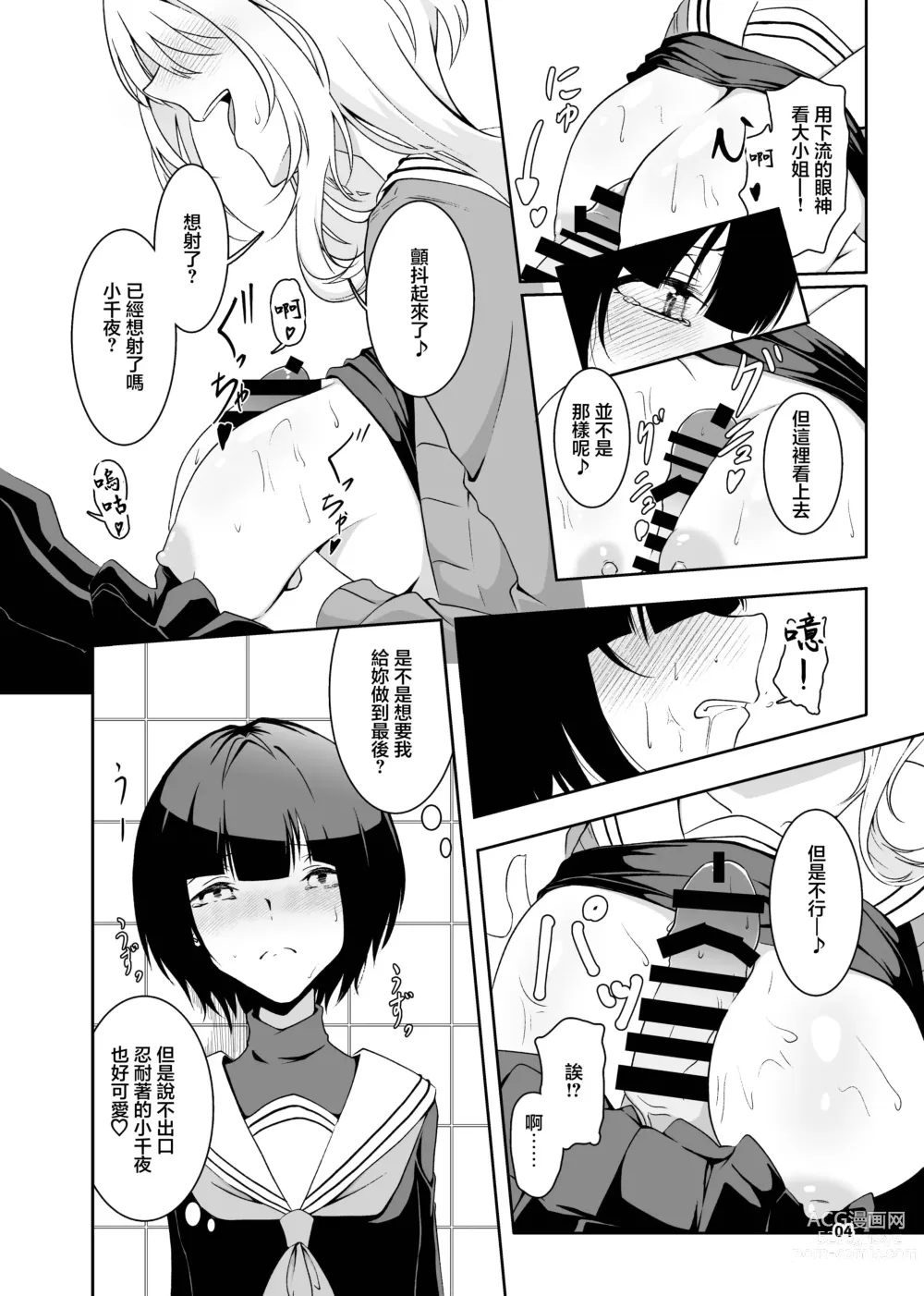 Page 5 of doujinshi 黑埼千歲黃色漫畫總編本