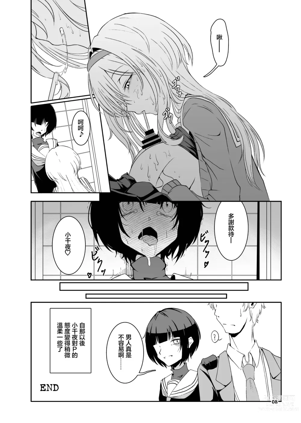 Page 9 of doujinshi 黑埼千歲黃色漫畫總編本