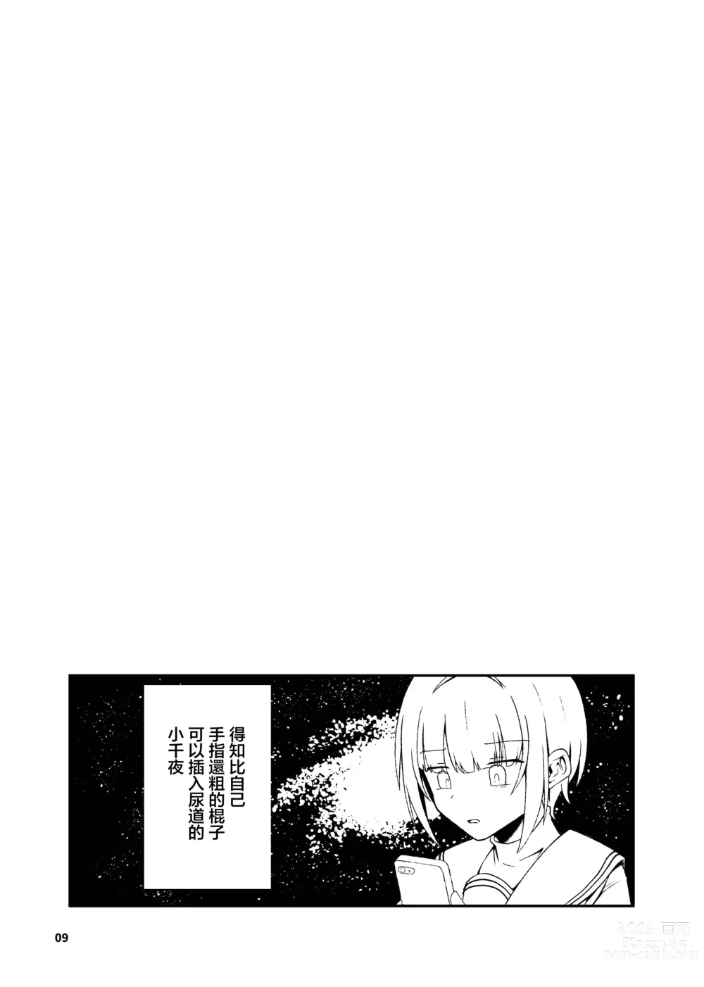 Page 10 of doujinshi 黑埼千歲黃色漫畫總編本
