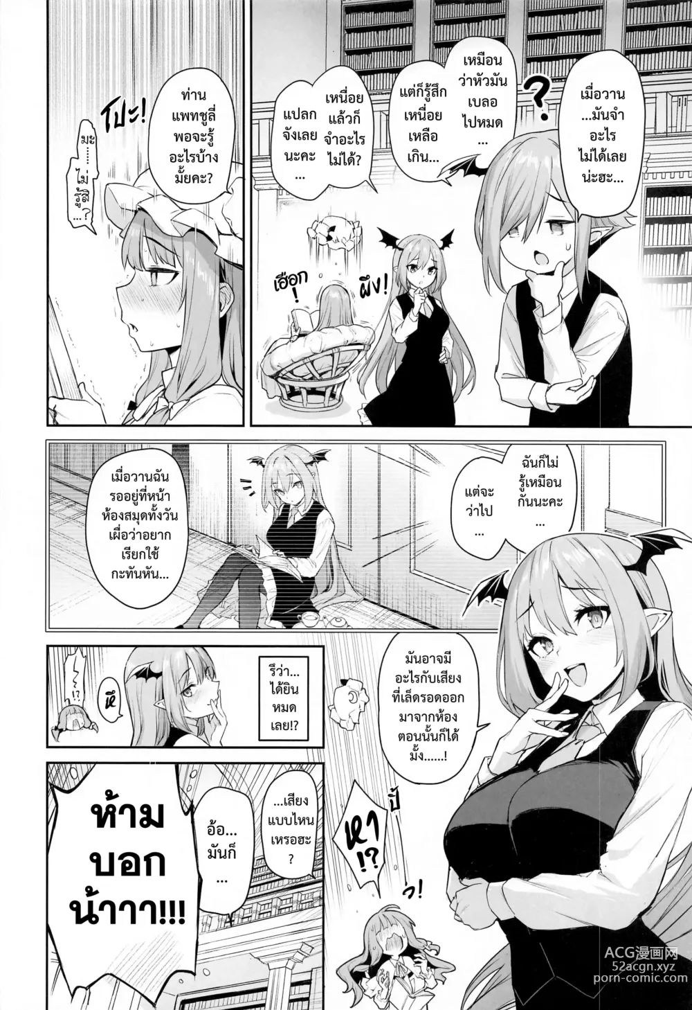 Page 22 of doujinshi แพทชูลี่กับห้องแห่งความลับ