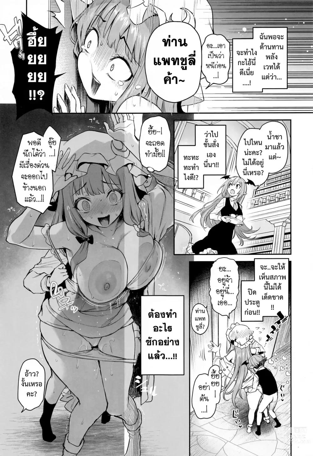 Page 9 of doujinshi แพทชูลี่กับห้องแห่งความลับ