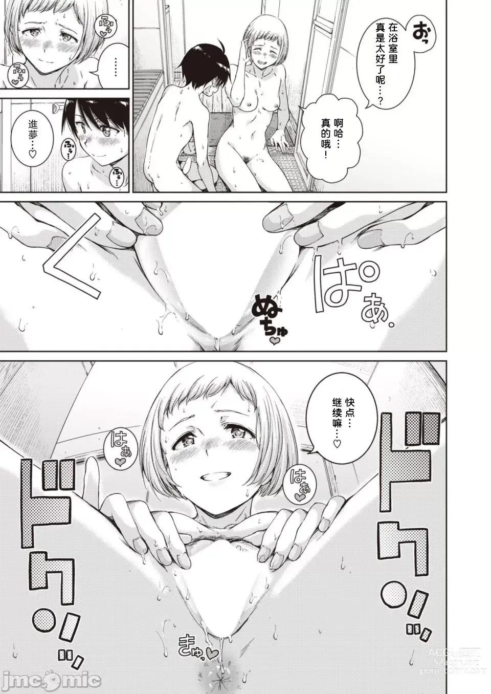 Page 19 of manga Near to You!!