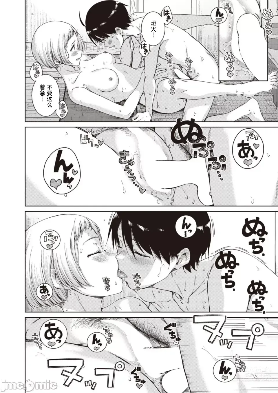 Page 20 of manga Near to You!!