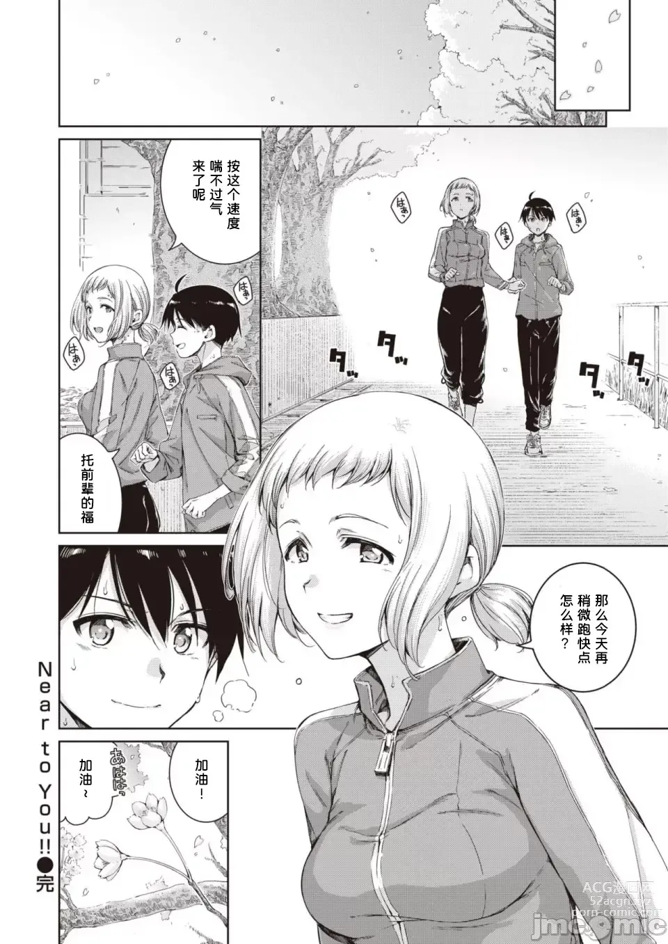 Page 26 of manga Near to You!!