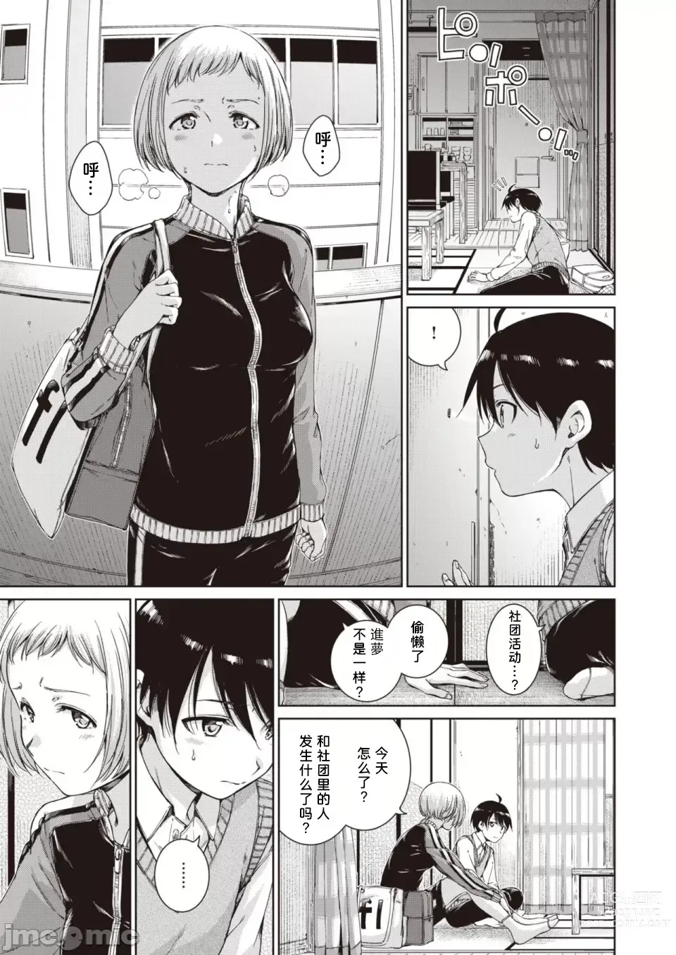 Page 5 of manga Near to You!!