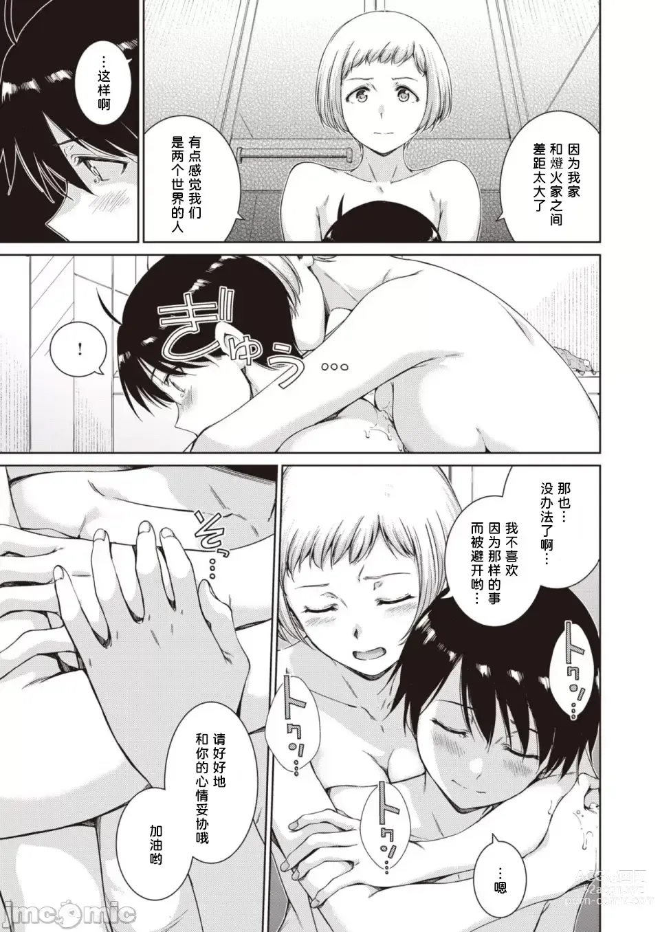 Page 9 of manga Near to You!!