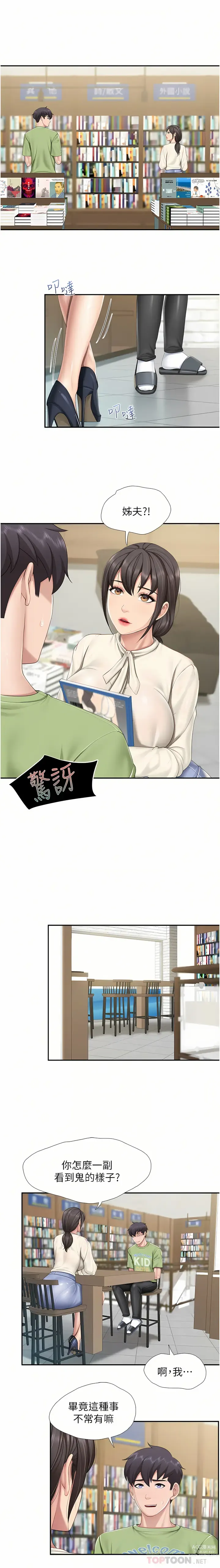 Page 5 of manga 亲子餐厅的妈妈们 51-103
