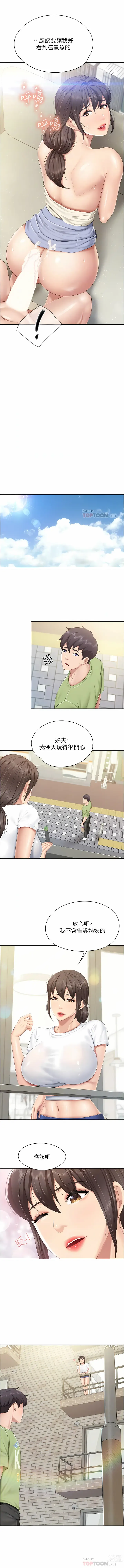 Page 43 of manga 亲子餐厅的妈妈们 51-103