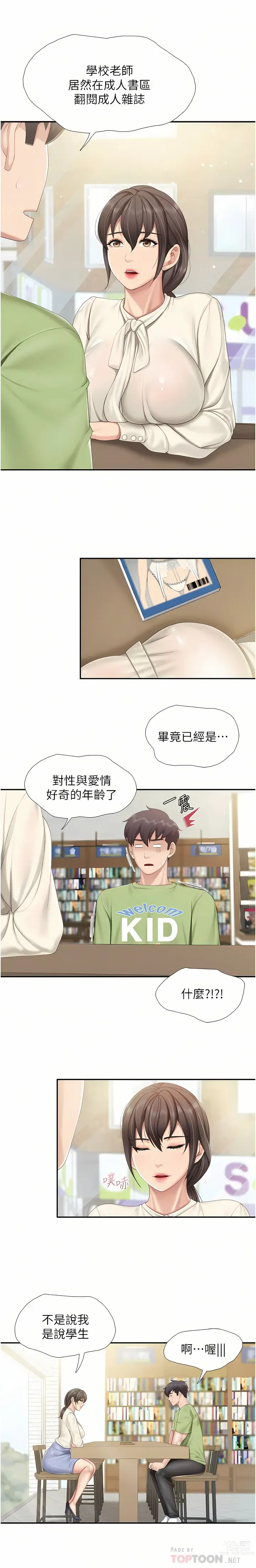 Page 6 of manga 亲子餐厅的妈妈们 51-103