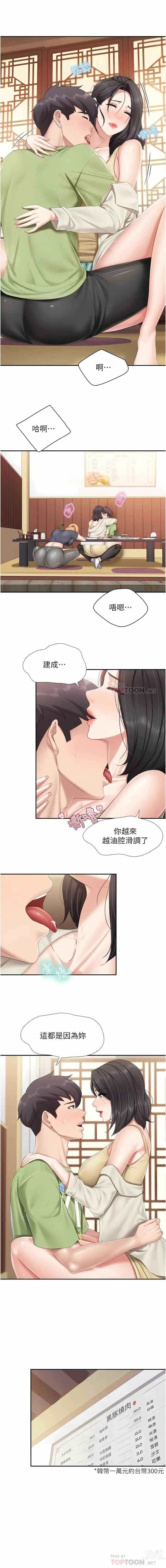 Page 52 of manga 亲子餐厅的妈妈们 51-103