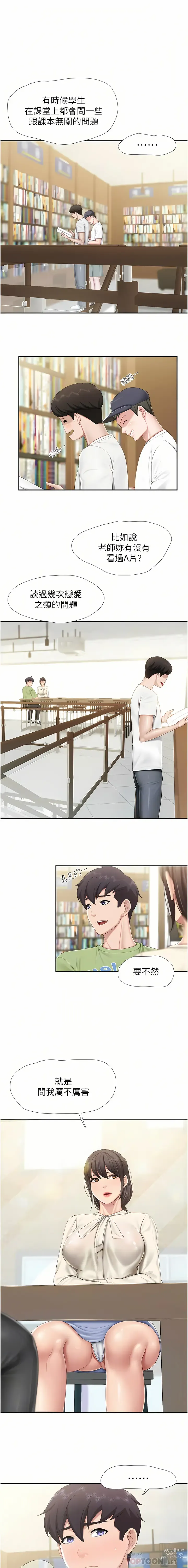 Page 7 of manga 亲子餐厅的妈妈们 51-103