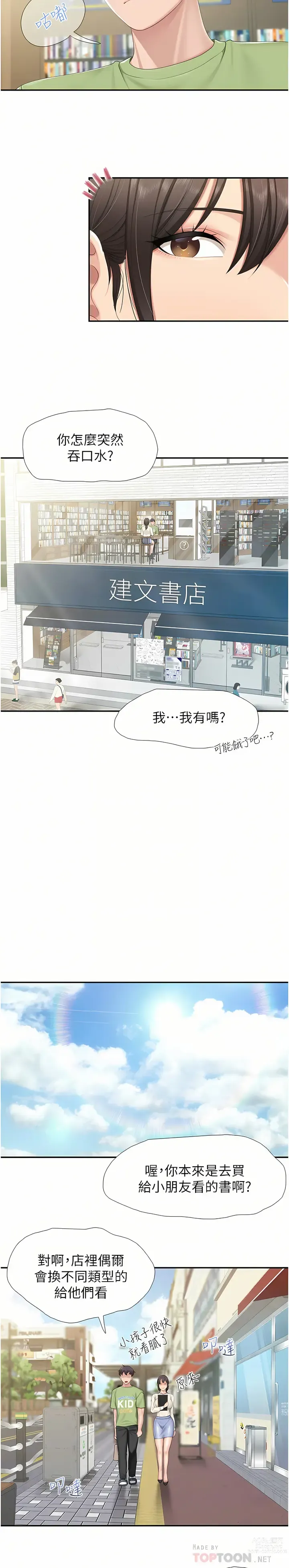 Page 8 of manga 亲子餐厅的妈妈们 51-103