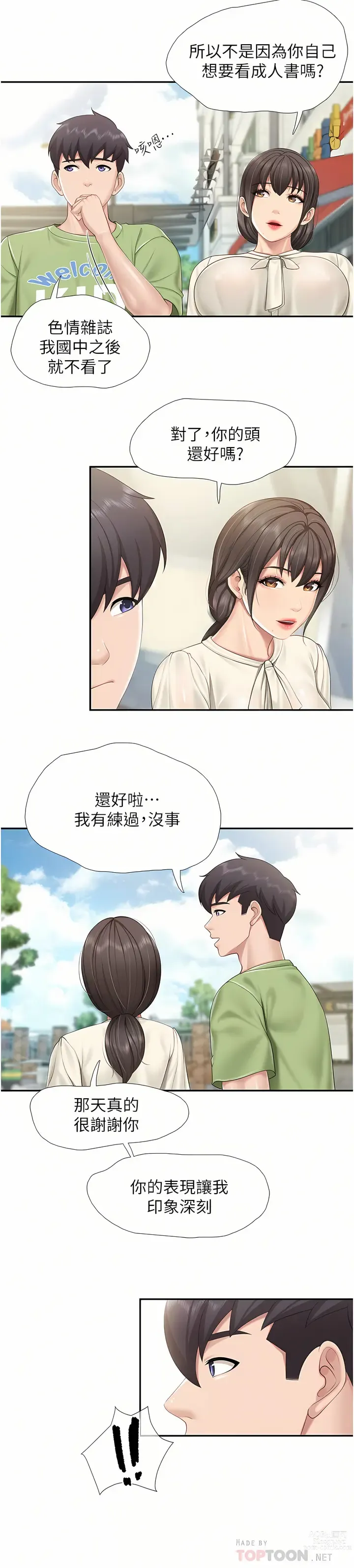 Page 9 of manga 亲子餐厅的妈妈们 51-103