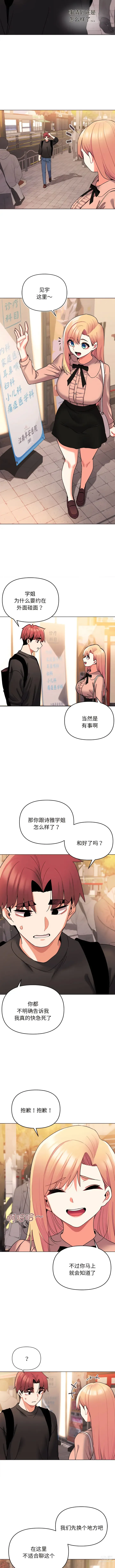 Page 1023 of manga 大學生活就從社團開始 1-70