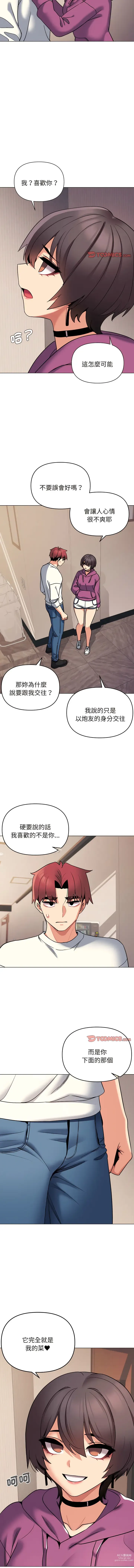 Page 1067 of manga 大學生活就從社團開始 1-70