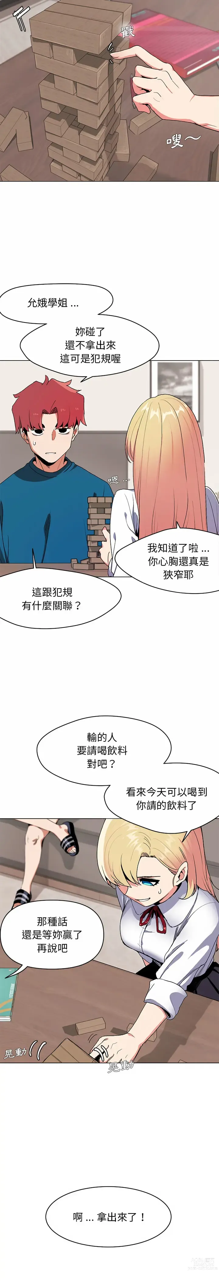 Page 18 of manga 大學生活就從社團開始 1-70