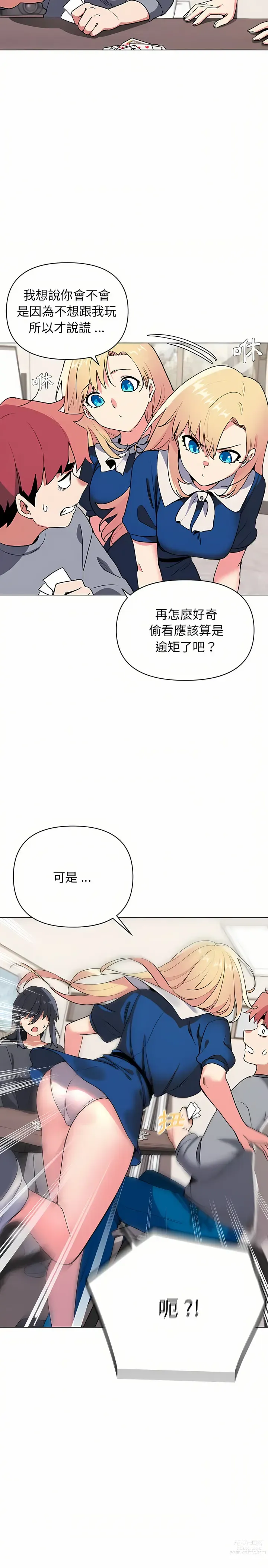 Page 191 of manga 大學生活就從社團開始 1-70