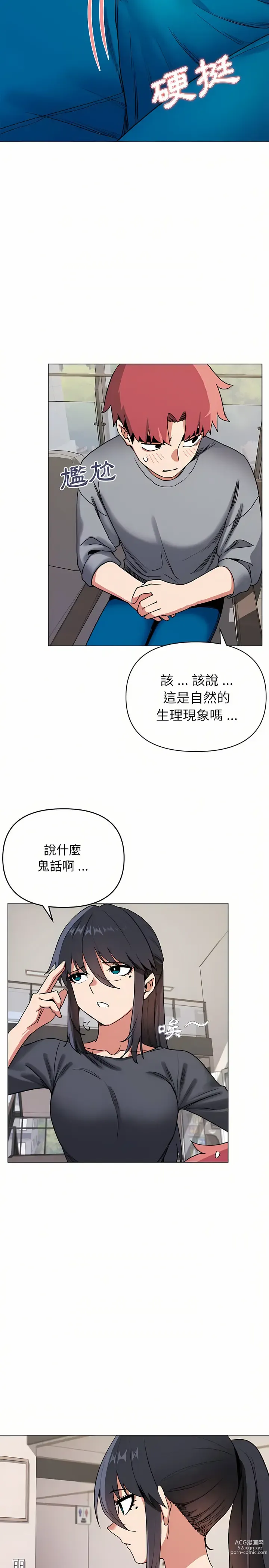 Page 203 of manga 大學生活就從社團開始 1-70