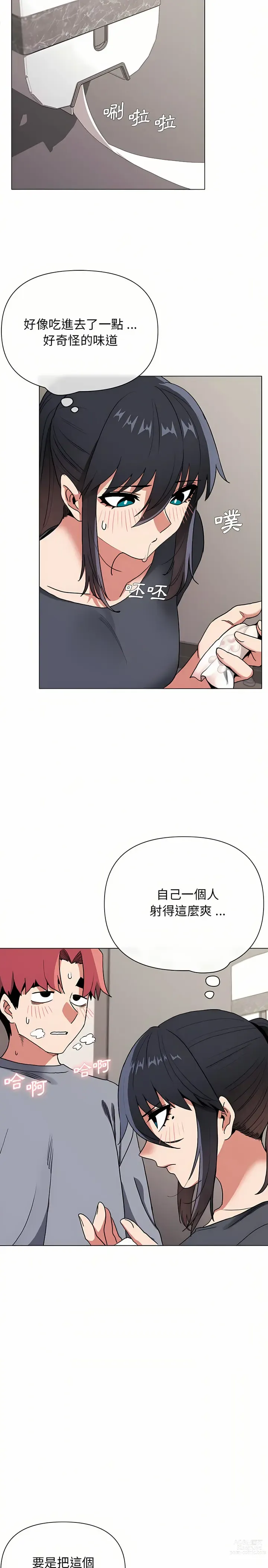 Page 217 of manga 大學生活就從社團開始 1-70