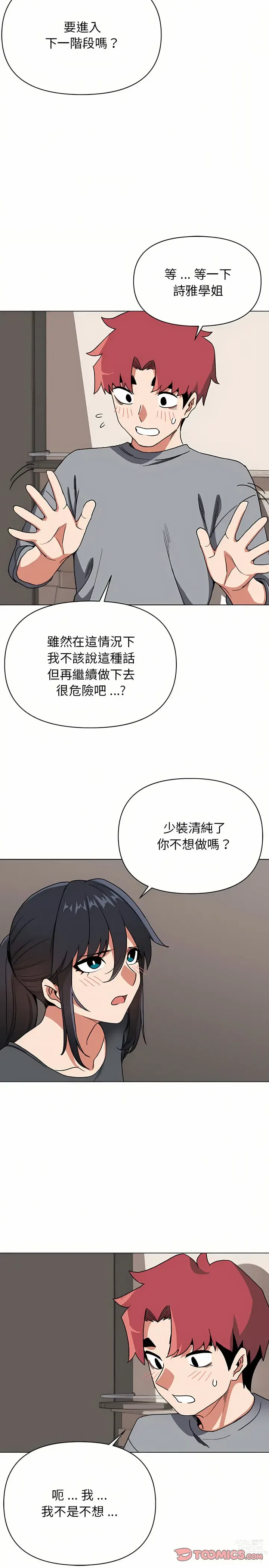 Page 220 of manga 大學生活就從社團開始 1-70