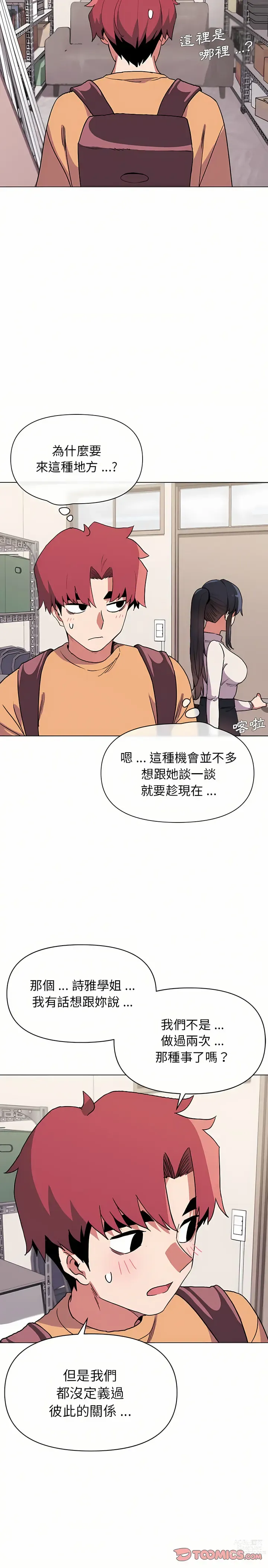 Page 274 of manga 大學生活就從社團開始 1-70