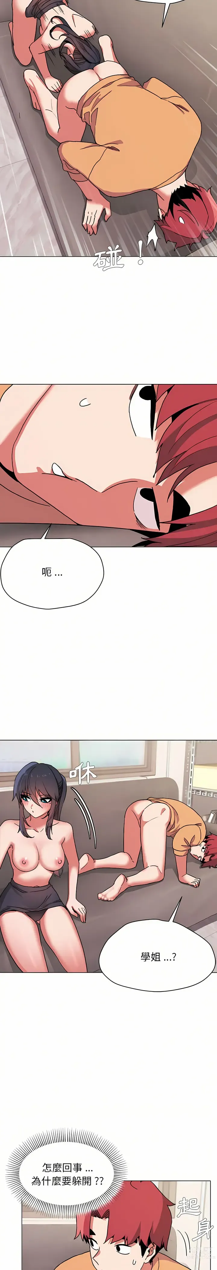 Page 343 of manga 大學生活就從社團開始 1-70