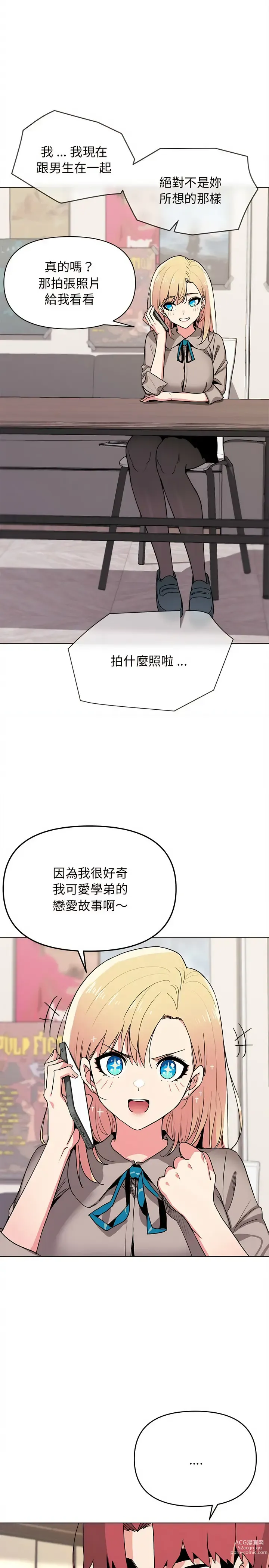 Page 409 of manga 大學生活就從社團開始 1-70