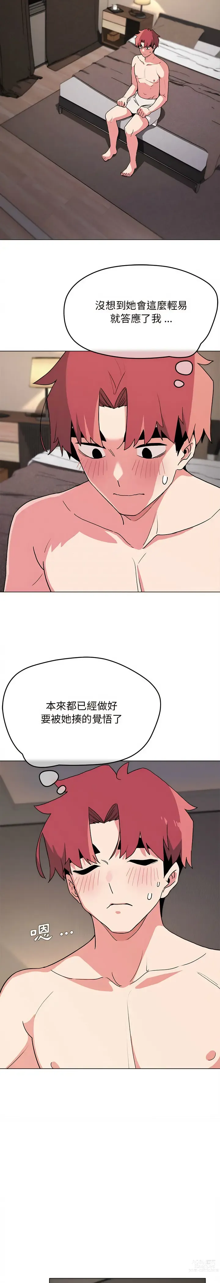 Page 422 of manga 大學生活就從社團開始 1-70