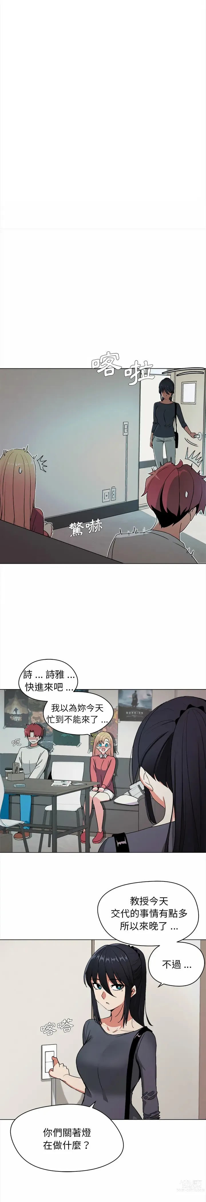 Page 57 of manga 大學生活就從社團開始 1-70