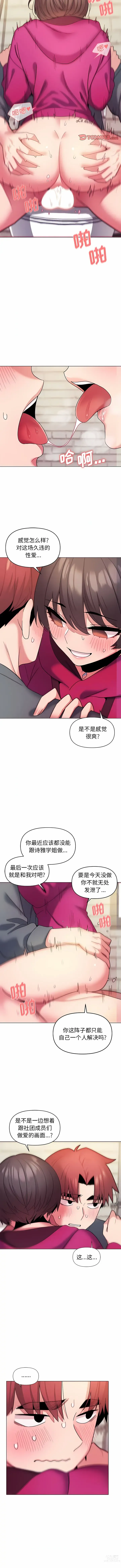 Page 648 of manga 大學生活就從社團開始 1-70