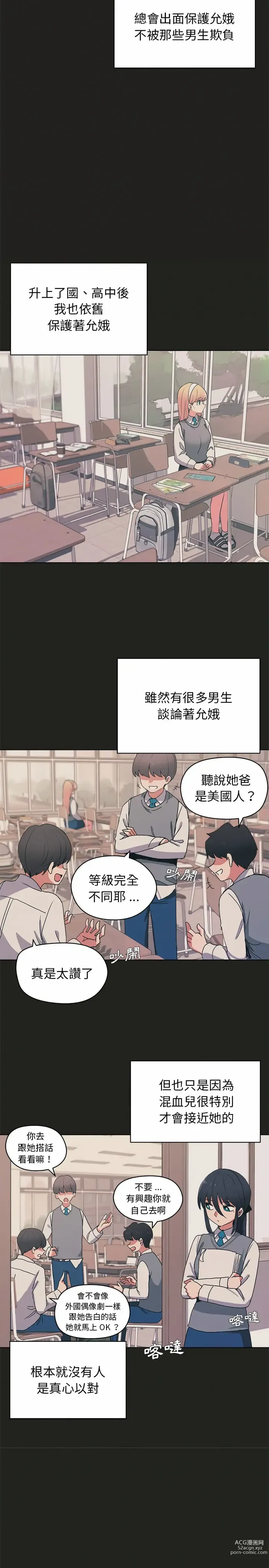 Page 75 of manga 大學生活就從社團開始 1-70