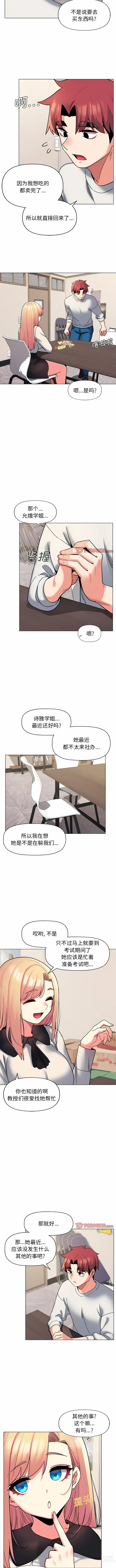 Page 823 of manga 大學生活就從社團開始 1-70