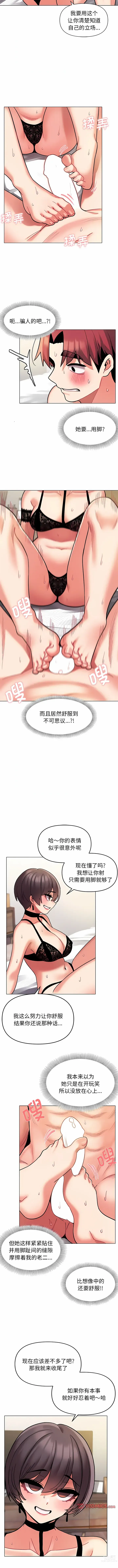 Page 835 of manga 大學生活就從社團開始 1-70