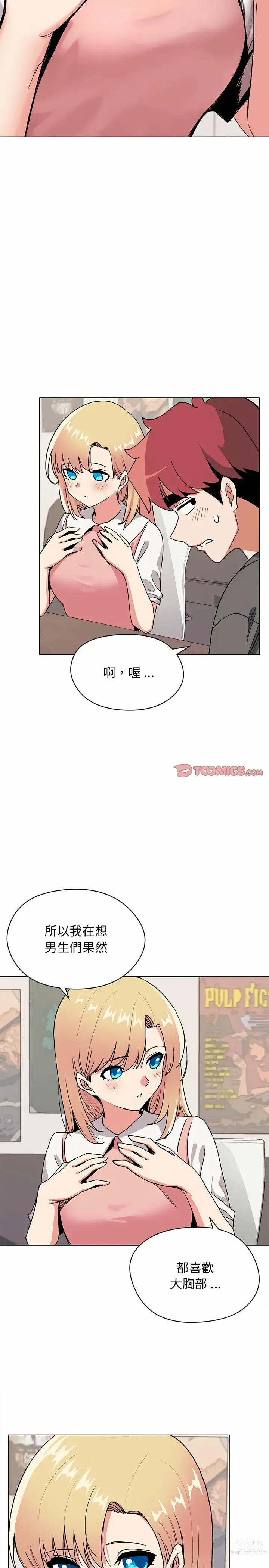 Page 99 of manga 大學生活就從社團開始 1-70