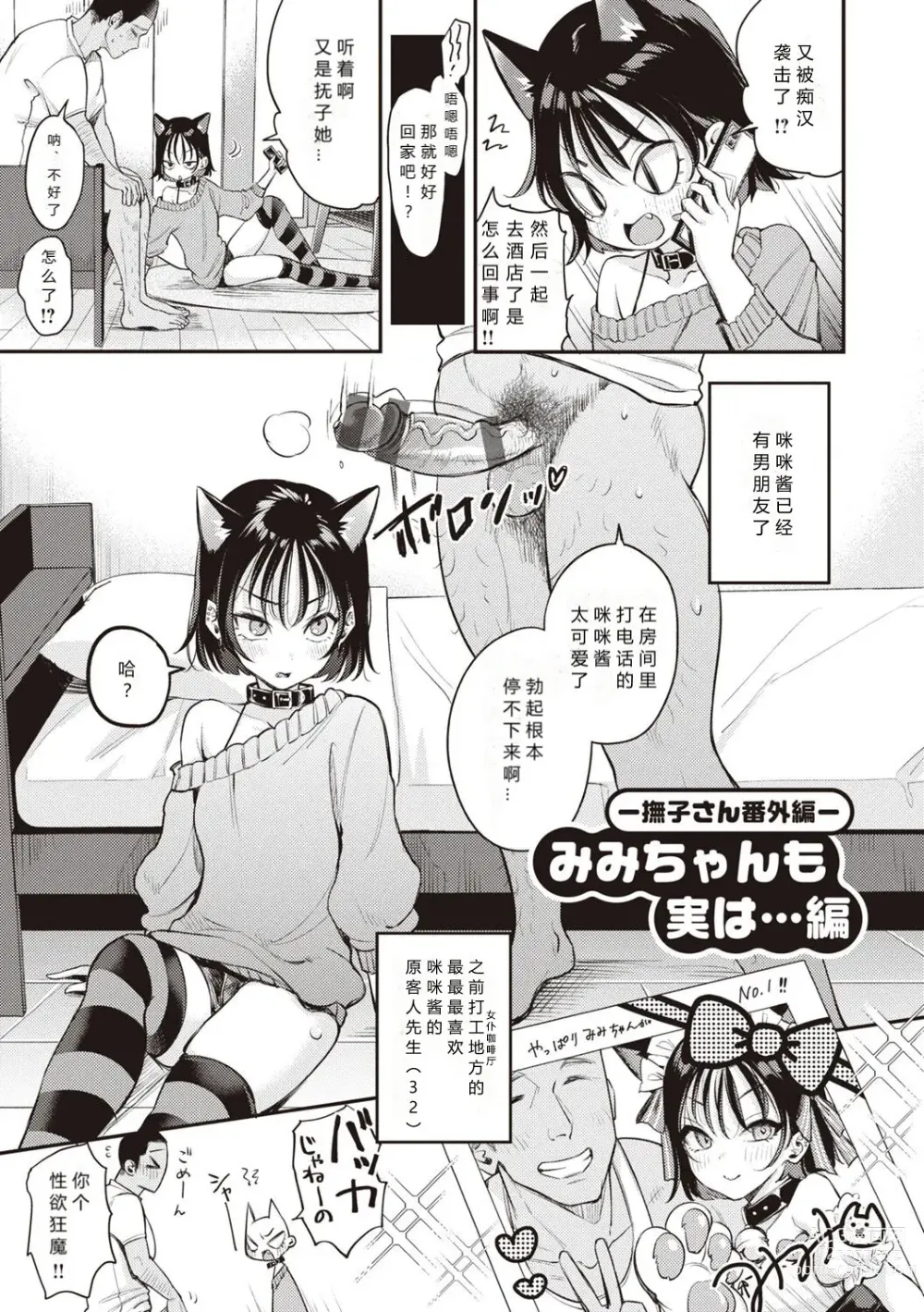 Page 14 of doujinshi Nadeshiko-san wa NO! tte Ienai
