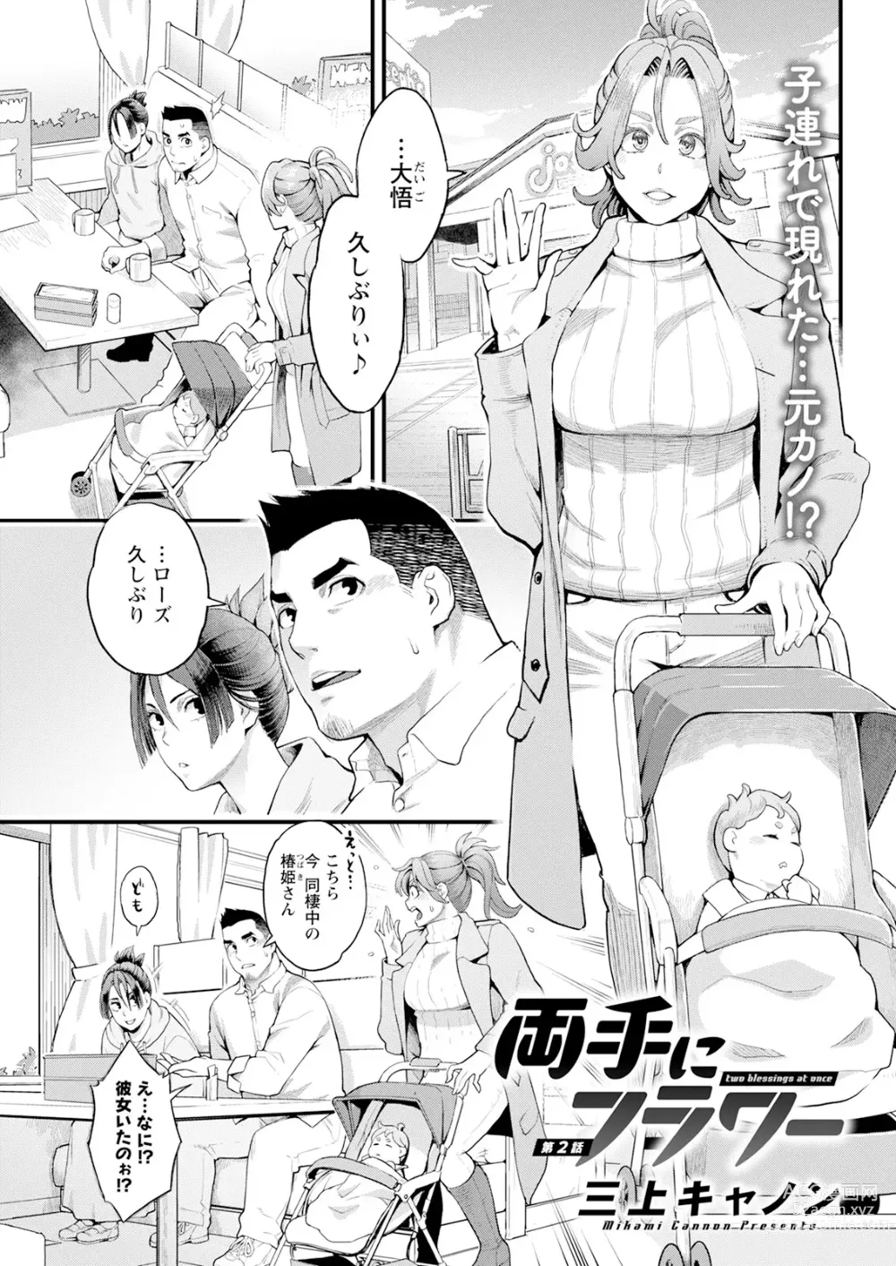 Page 25 of manga Action Pizazz 2024-04