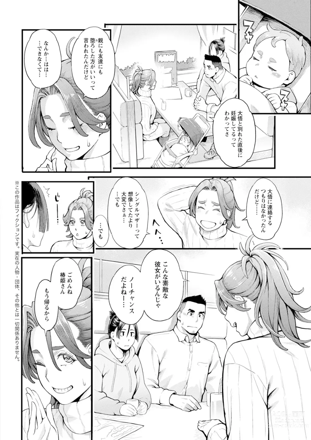 Page 26 of manga Action Pizazz 2024-04
