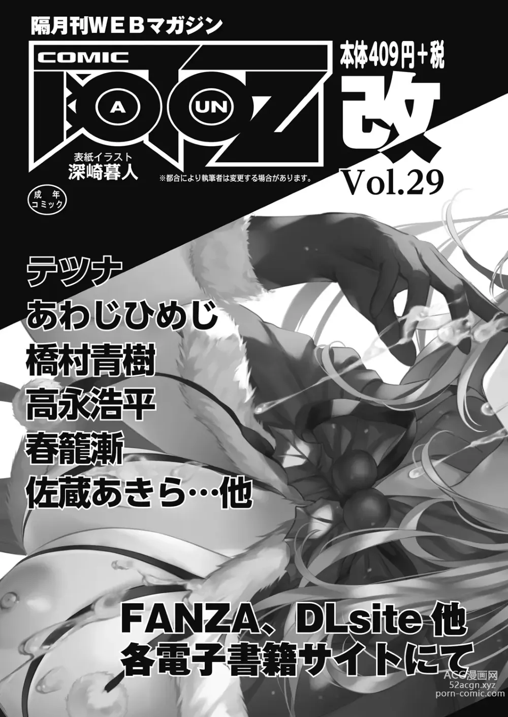 Page 519 of manga COMIC AUN 2024-02