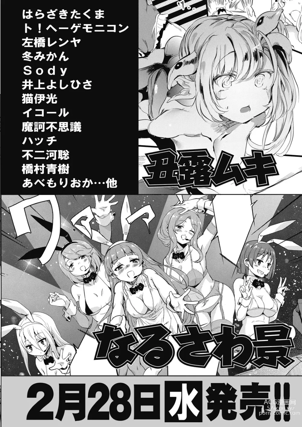 Page 520 of manga COMIC AUN 2024-02