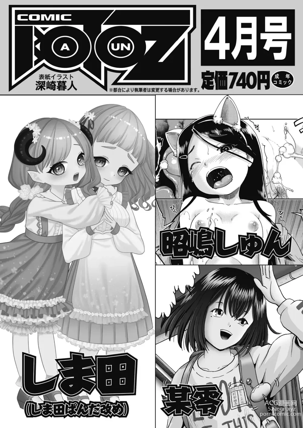 Page 521 of manga COMIC AUN 2024-02