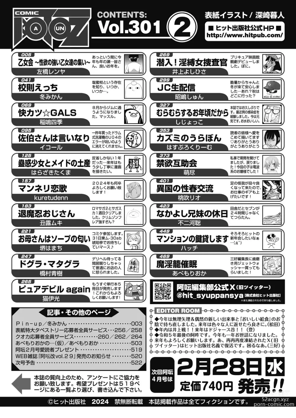Page 522 of manga COMIC AUN 2024-02