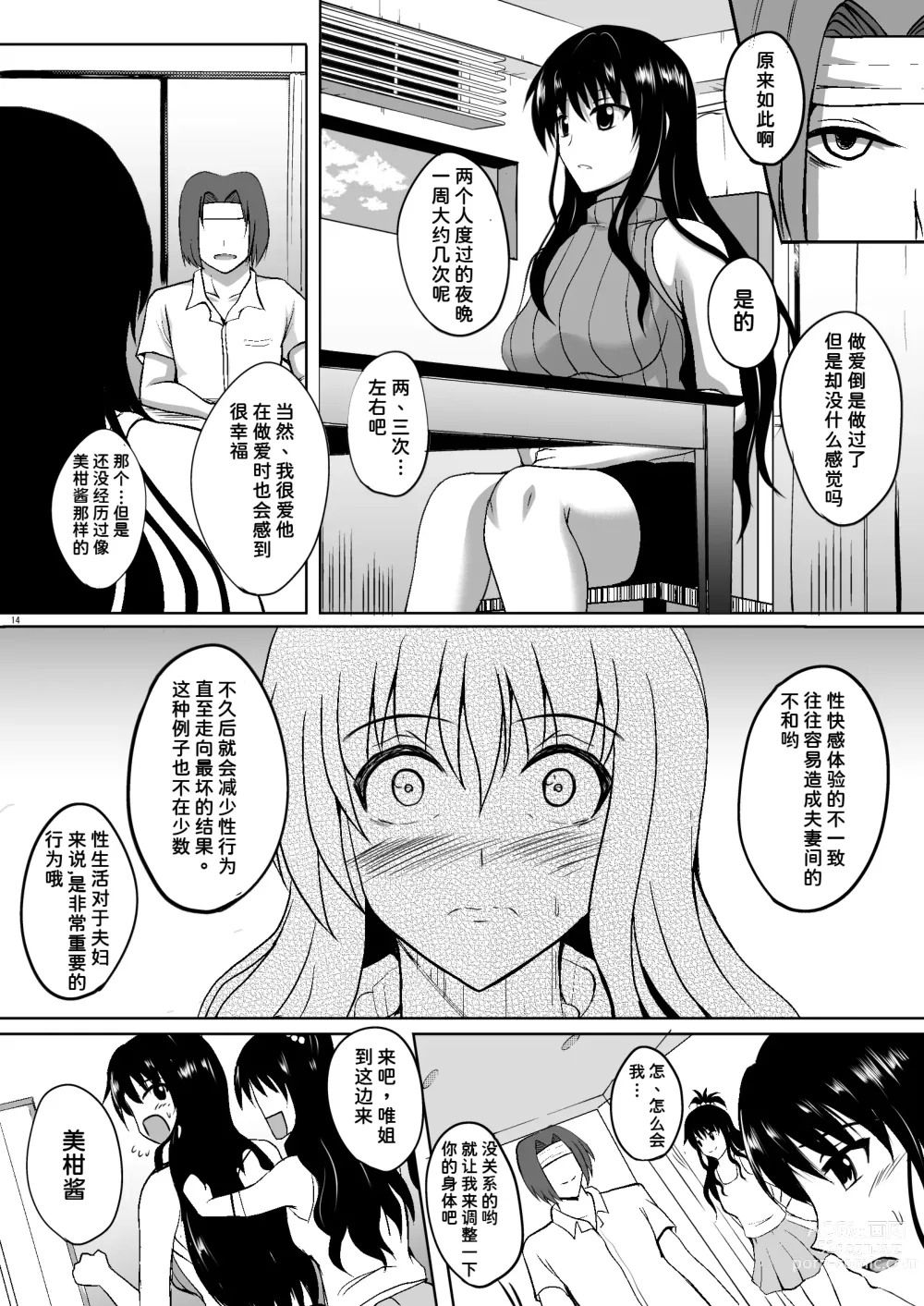 Page 13 of doujinshi Netorare Darkness