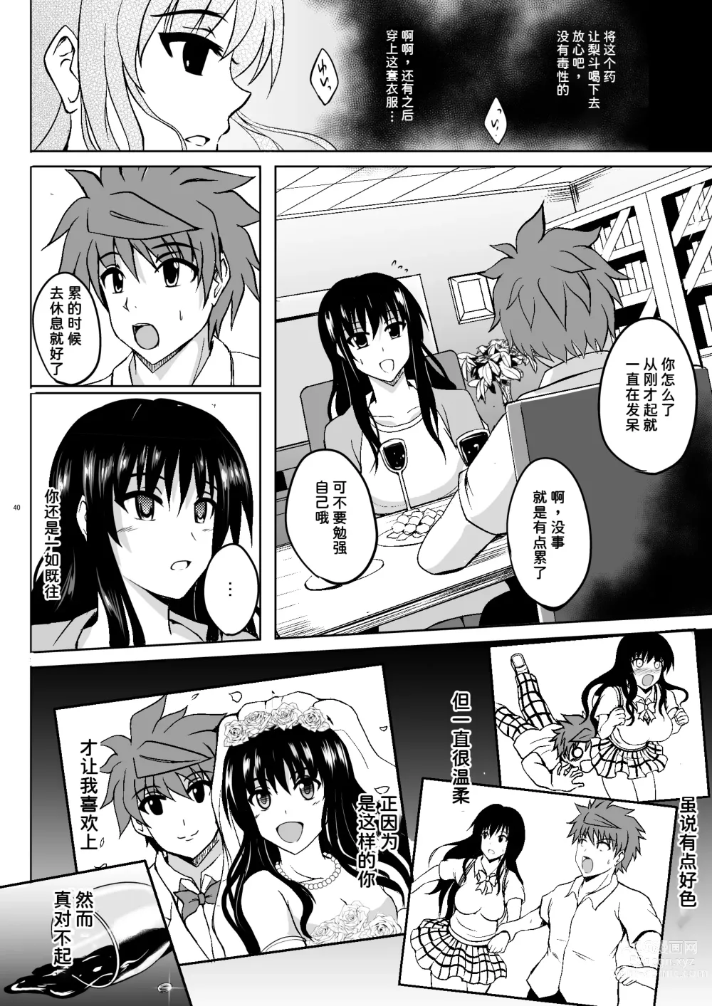 Page 39 of doujinshi Netorare Darkness