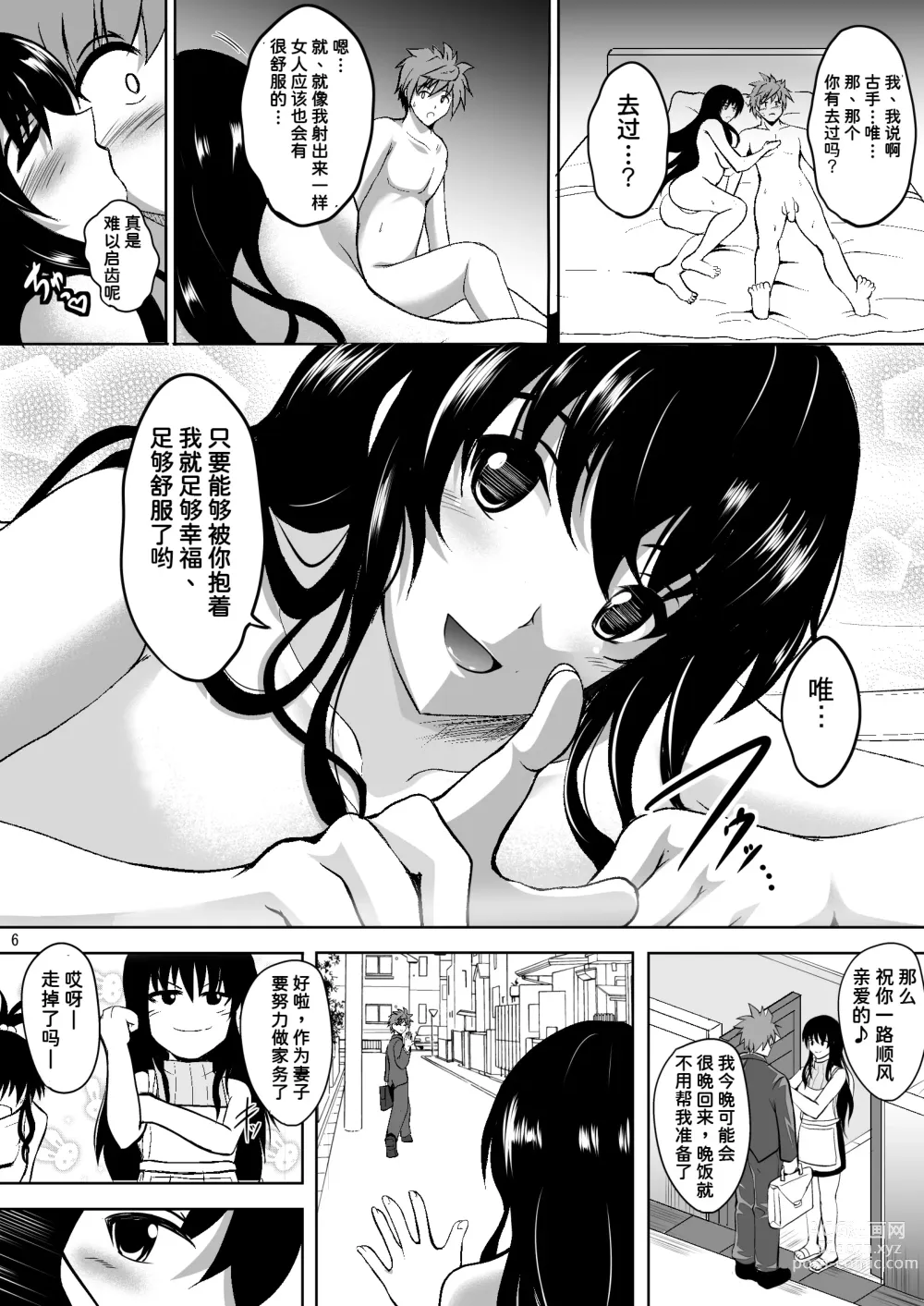 Page 5 of doujinshi Netorare Darkness