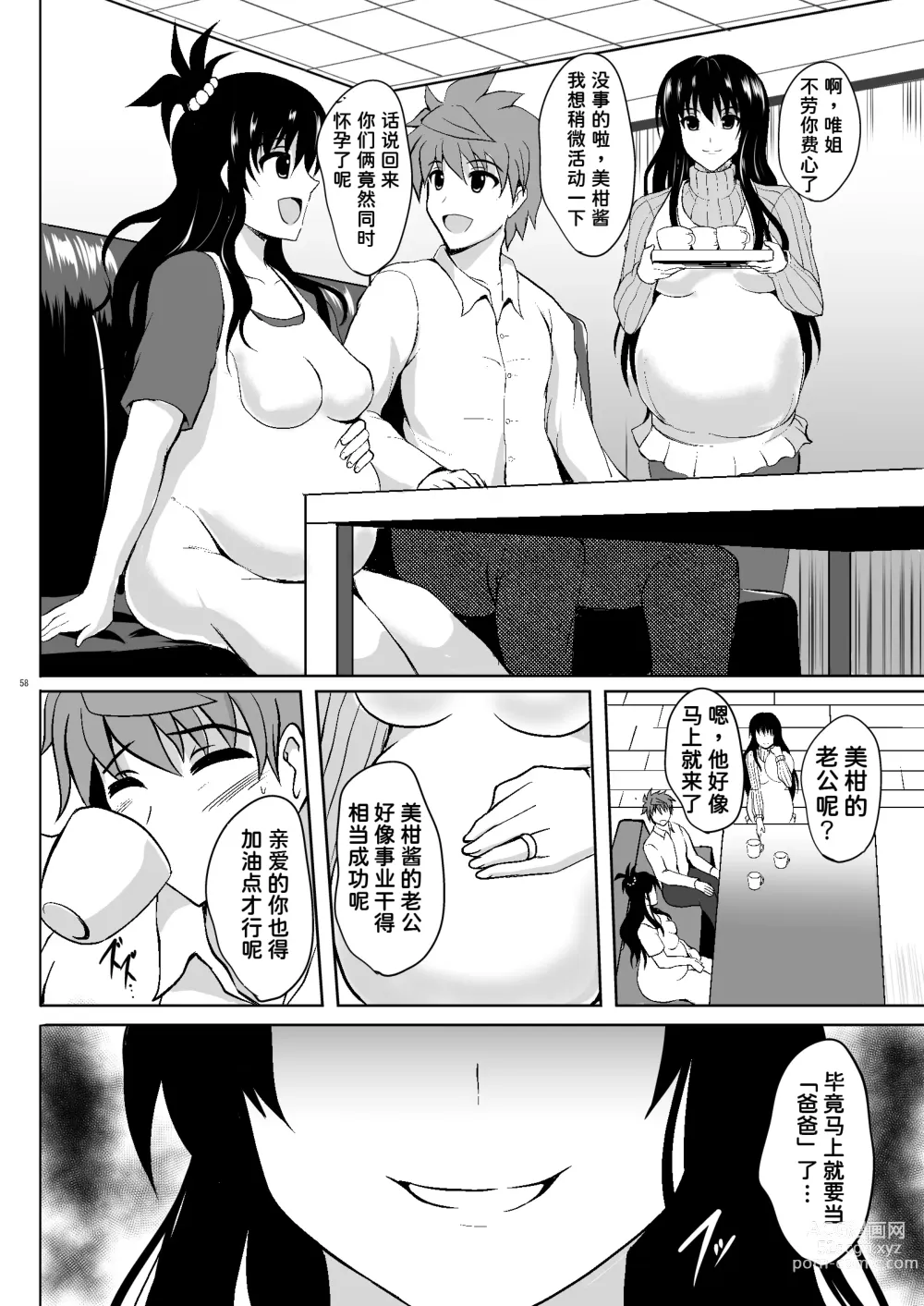 Page 56 of doujinshi Netorare Darkness