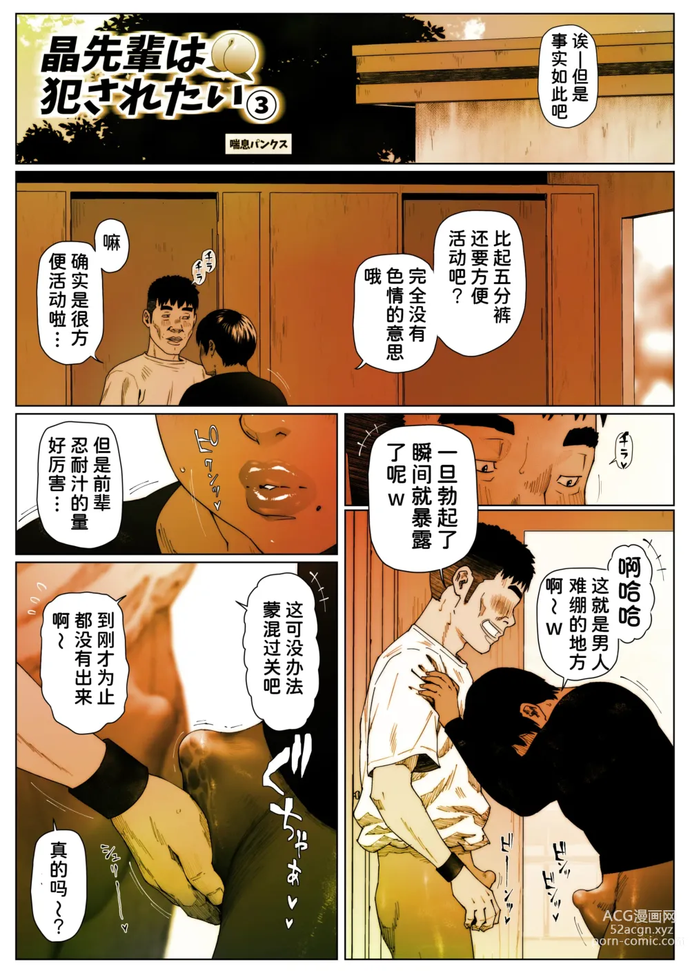 Page 2 of doujinshi Akira Senpai wa Okasa Retai 3