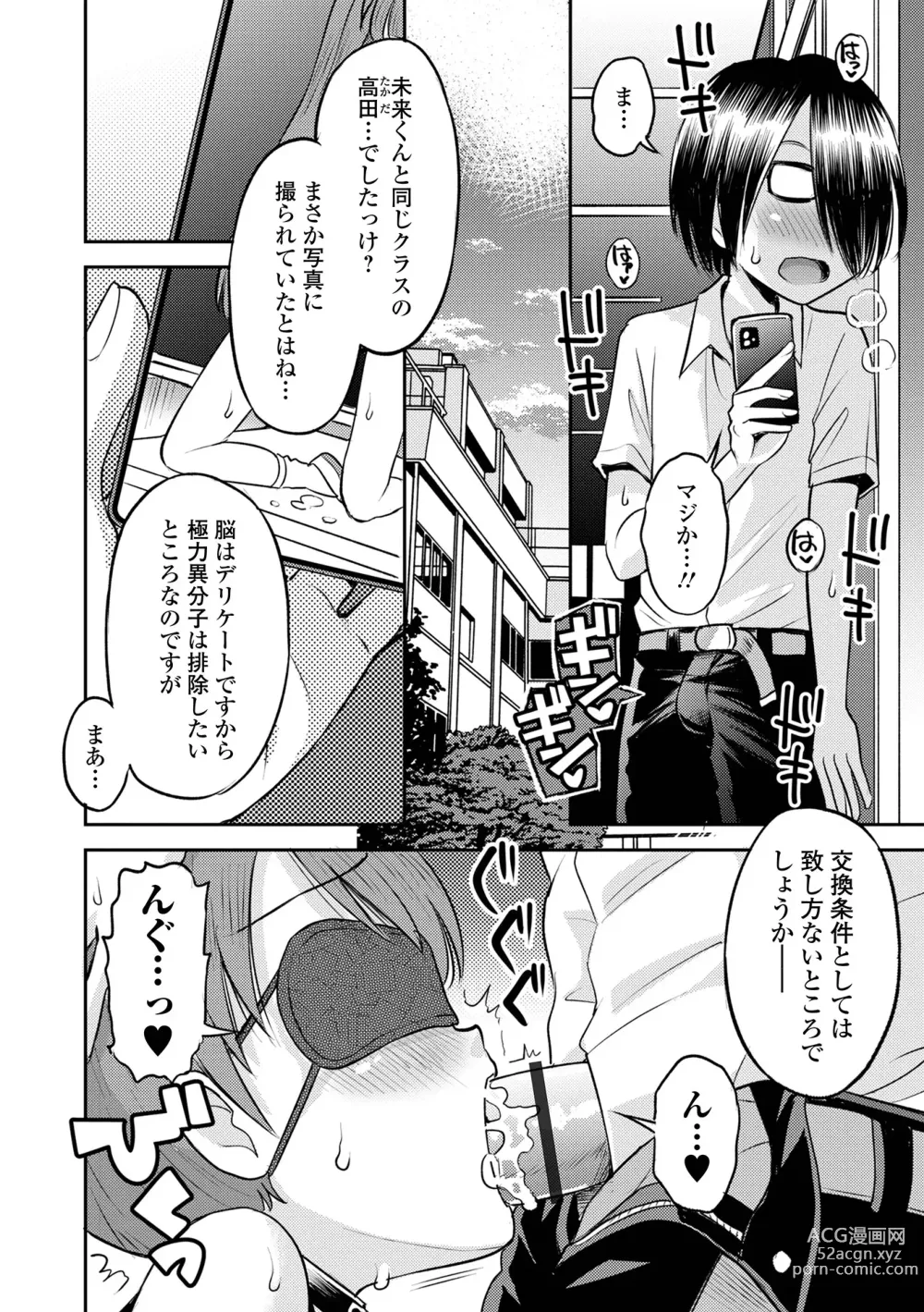 Page 18 of manga COMIC Orga Vol. 59